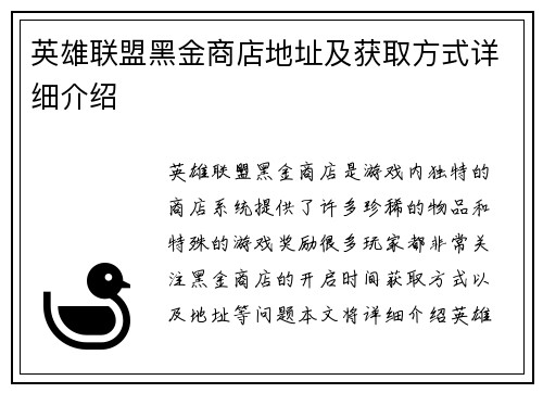 英雄联盟黑金商店地址及获取方式详细介绍