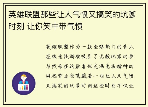 英雄联盟那些让人气愤又搞笑的坑爹时刻 让你笑中带气愤