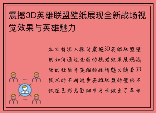 震撼3D英雄联盟壁纸展现全新战场视觉效果与英雄魅力
