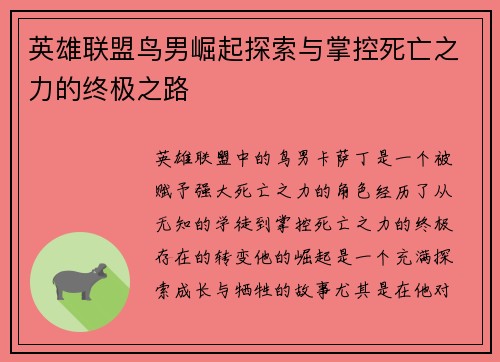 英雄联盟鸟男崛起探索与掌控死亡之力的终极之路