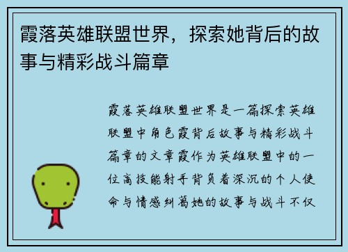 霞落英雄联盟世界，探索她背后的故事与精彩战斗篇章