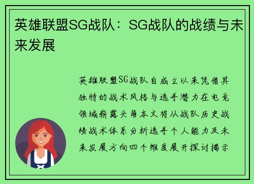 英雄联盟SG战队：SG战队的战绩与未来发展