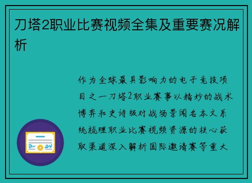 刀塔2职业比赛视频全集及重要赛况解析