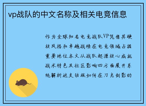 vp战队的中文名称及相关电竞信息