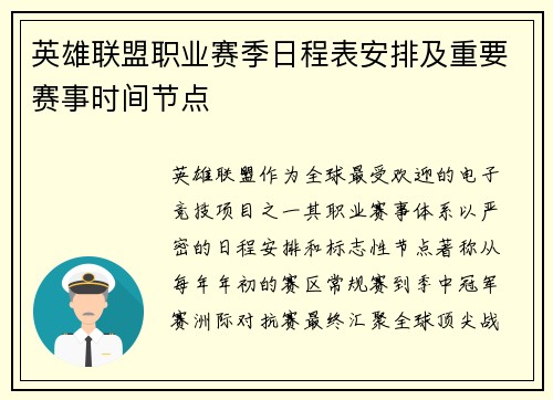 英雄联盟职业赛季日程表安排及重要赛事时间节点